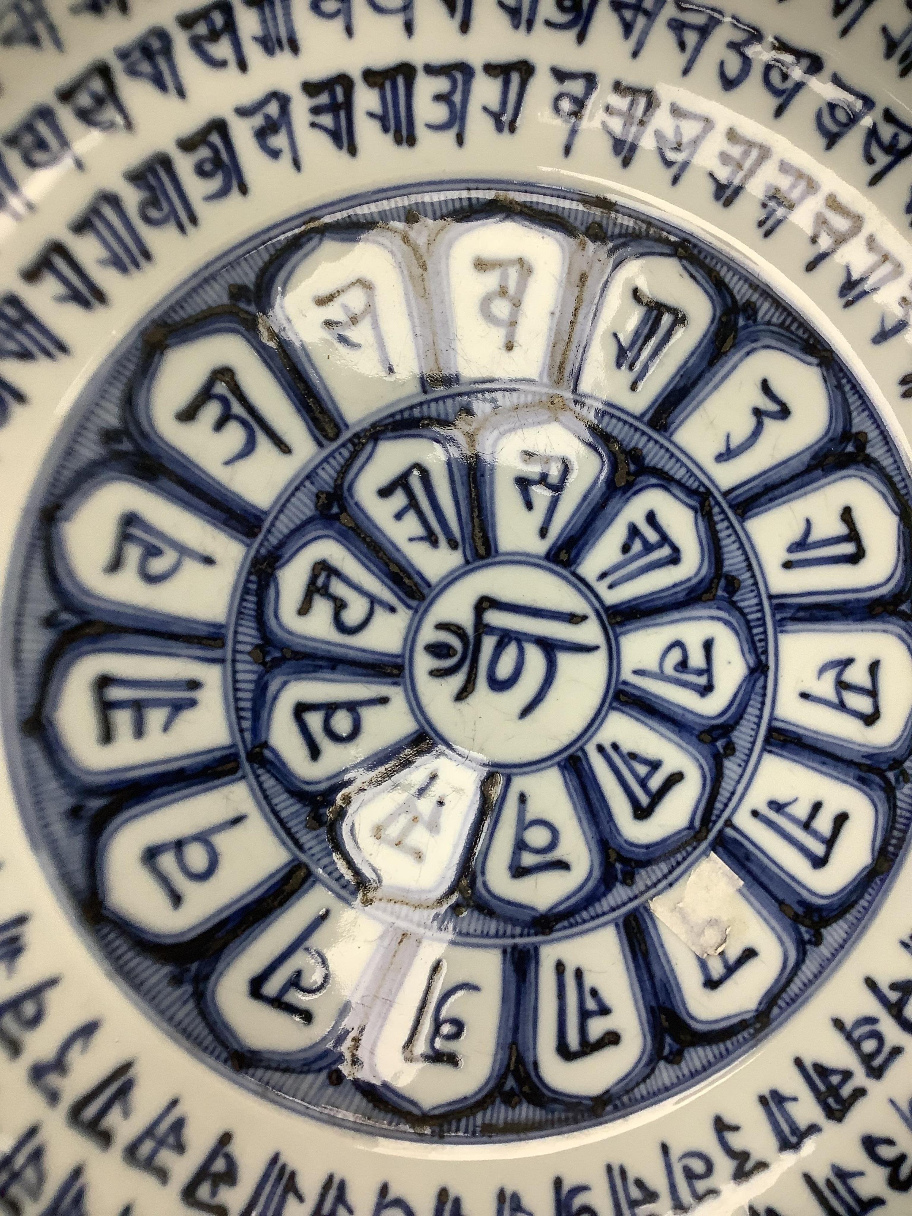 A Chinese blue and white dish, in Ming style, 30cm in diameter